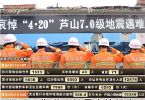 4月27日：“4·20”芦山地震灾情报告
