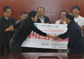 五粮春销售公司向雅安芦山地震灾区捐款