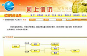 网上信访开启 信访局官网短暂瘫痪