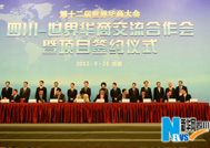 第12届世界华商大会"四川-世界华商交流合作会暨项目签约仪式"在成都举行