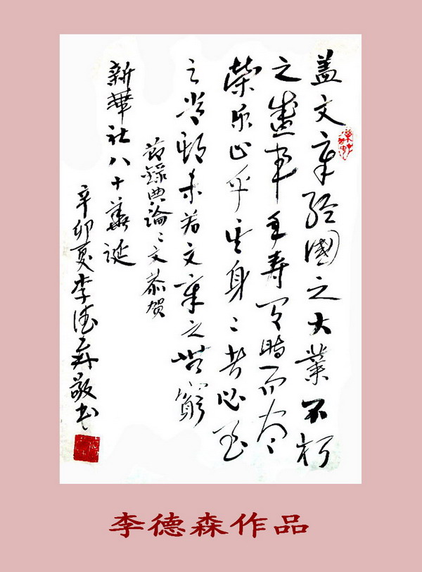 建党100周年钢笔字作品,建党100周年硬笔字作品 庆祝建党90周年 四川硬笔书法协会网络书法展_新华网