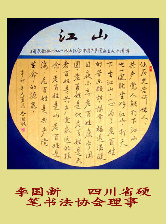 建党100周年钢笔字作品,建党100周年硬笔字作品 庆祝建党90周年 四川硬笔书法协会网络书法展_新华网